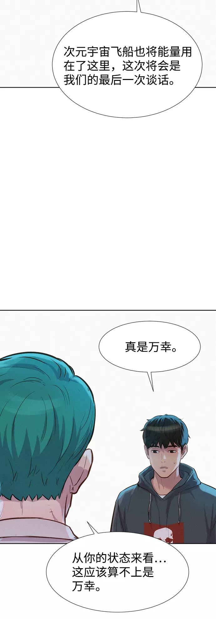 《3cm猎手》第110话（最终话） 第62页