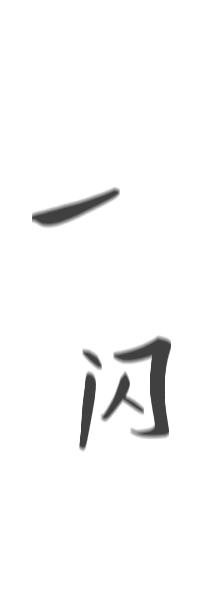 《3cm猎手》第110话（最终话） 第55页