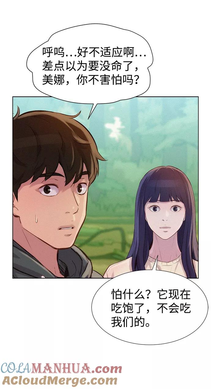 《3cm猎手》第110话（最终话） 第101页