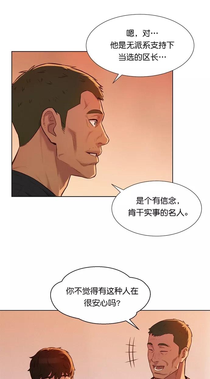 《3cm猎手》第11话 第17页