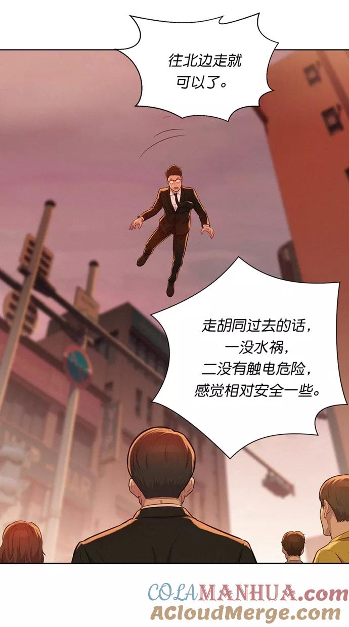 《3cm猎手》第11话 第25页