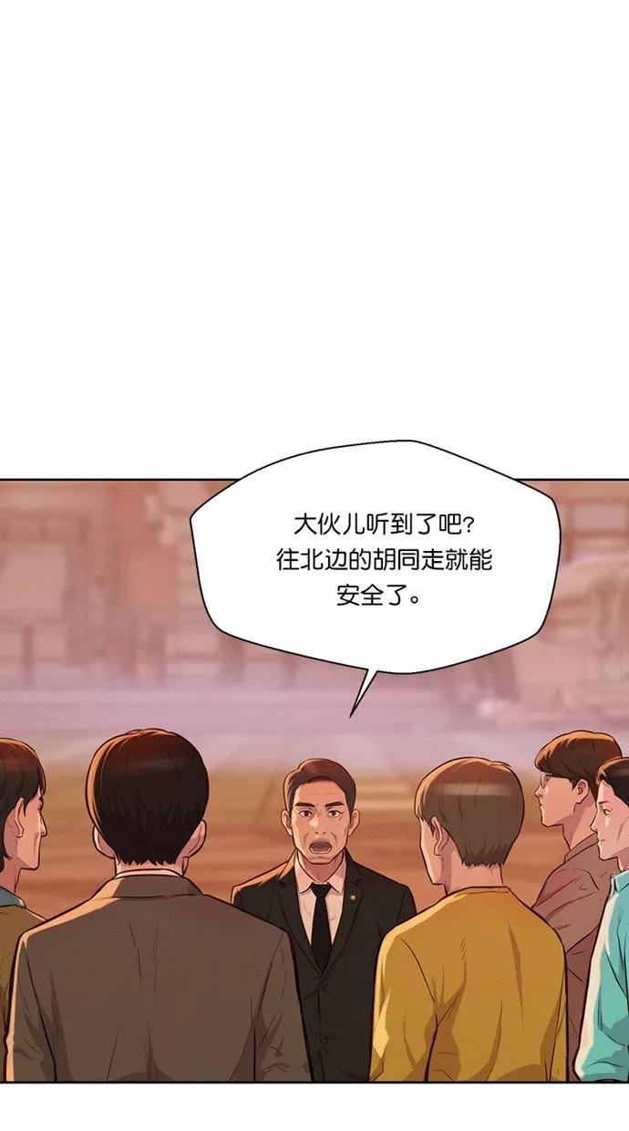 《3cm猎手》第11话 第26页