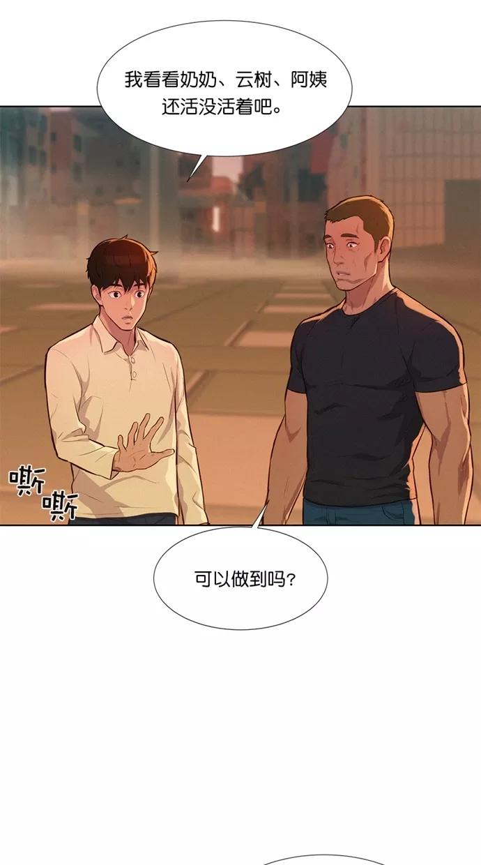 《3cm猎手》第11话 第68页