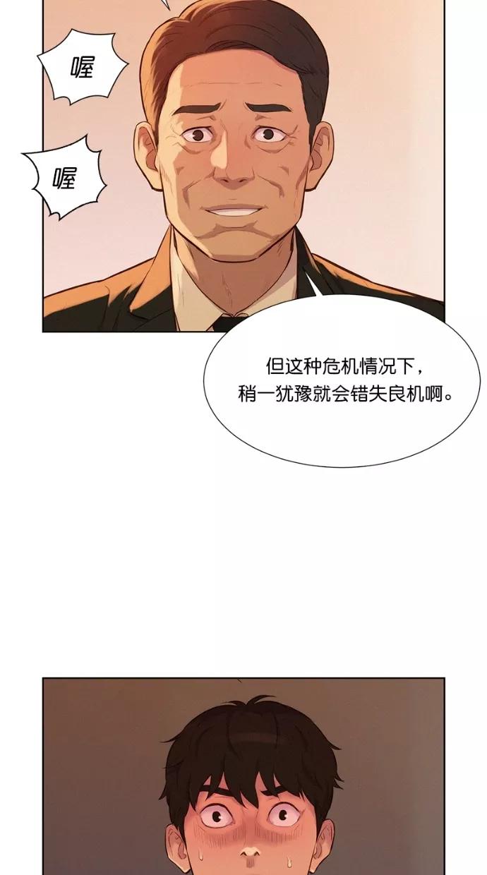 《3cm猎手》第11话 第51页