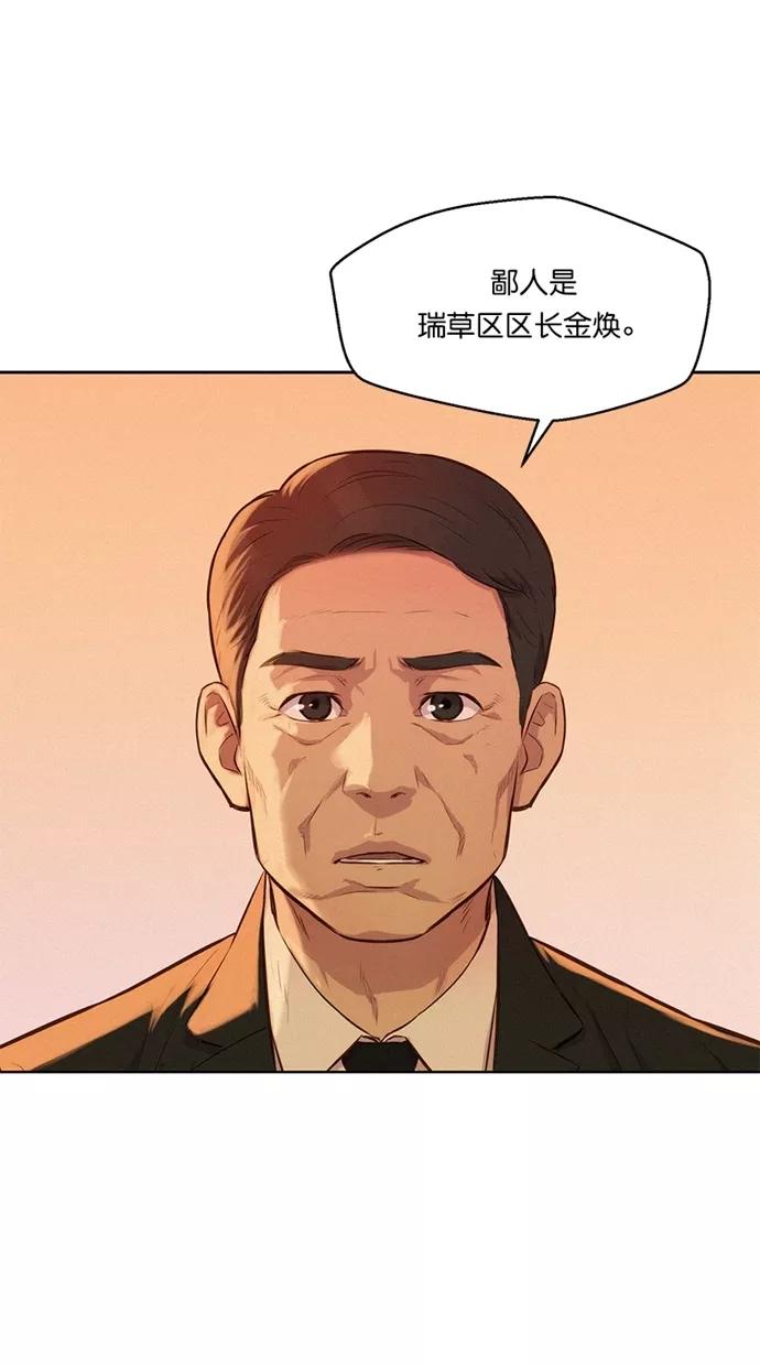 《3cm猎手》第11话 第15页