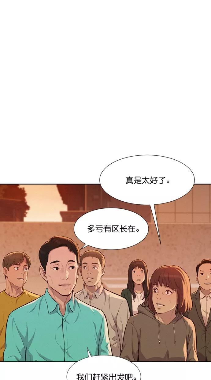 《3cm猎手》第11话 第27页