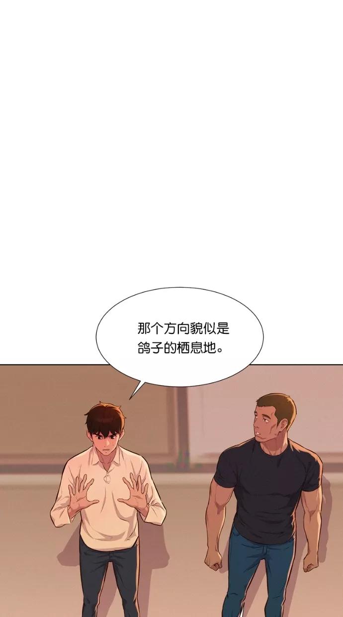 《3cm猎手》第11话 第38页