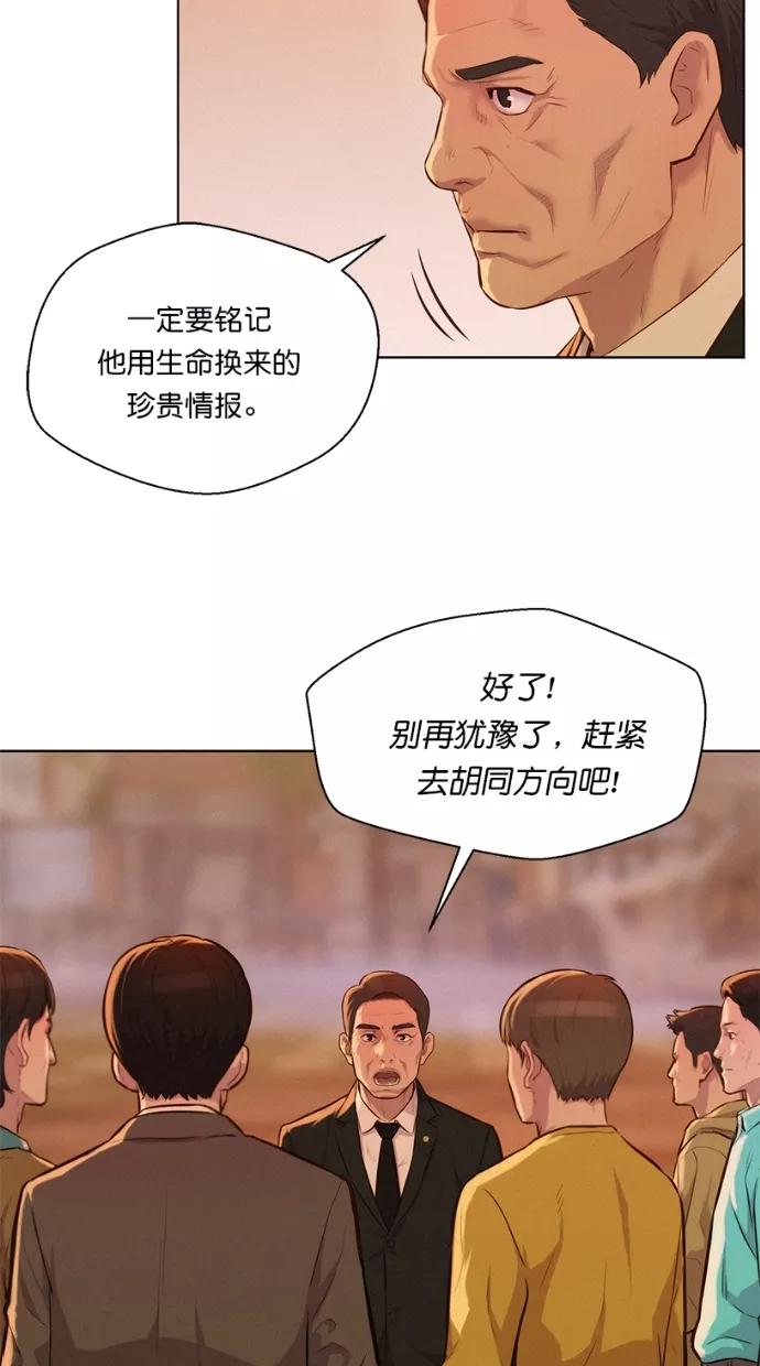 《3cm猎手》第11话 第45页