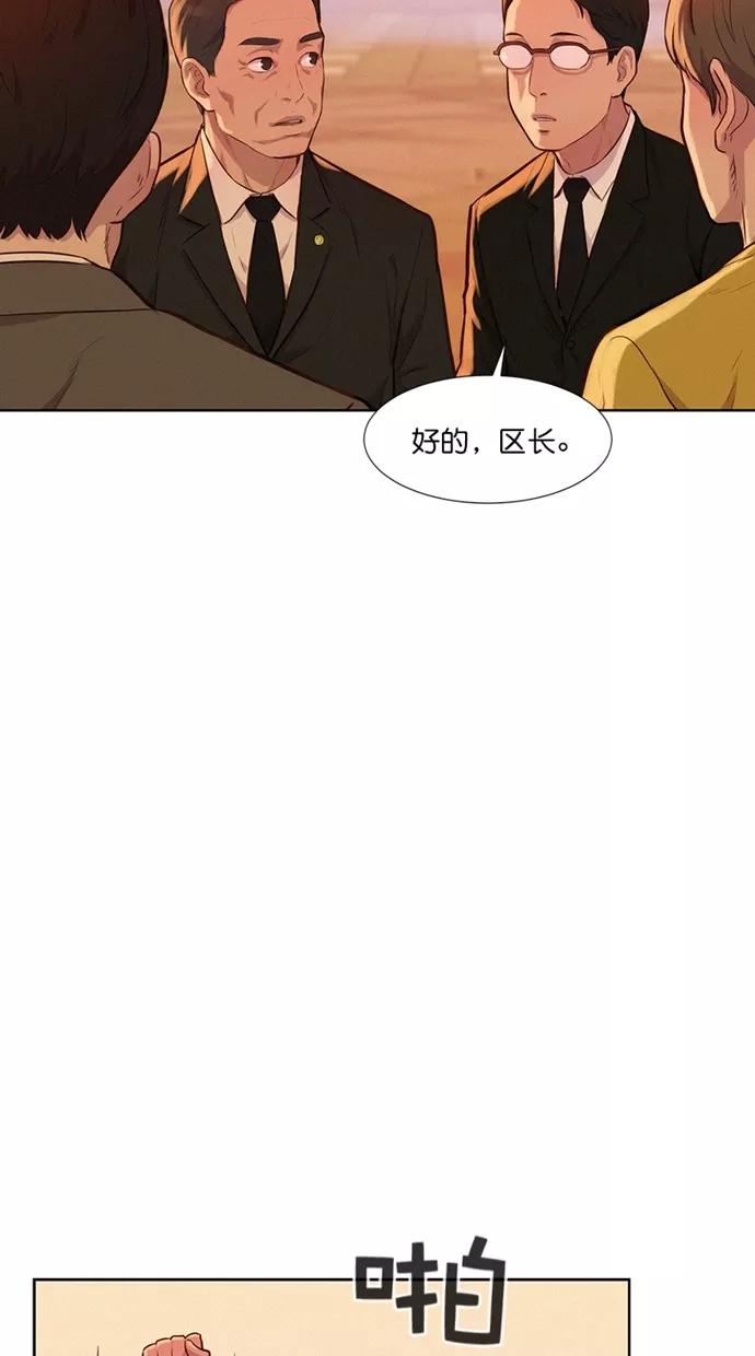 《3cm猎手》第11话 第20页