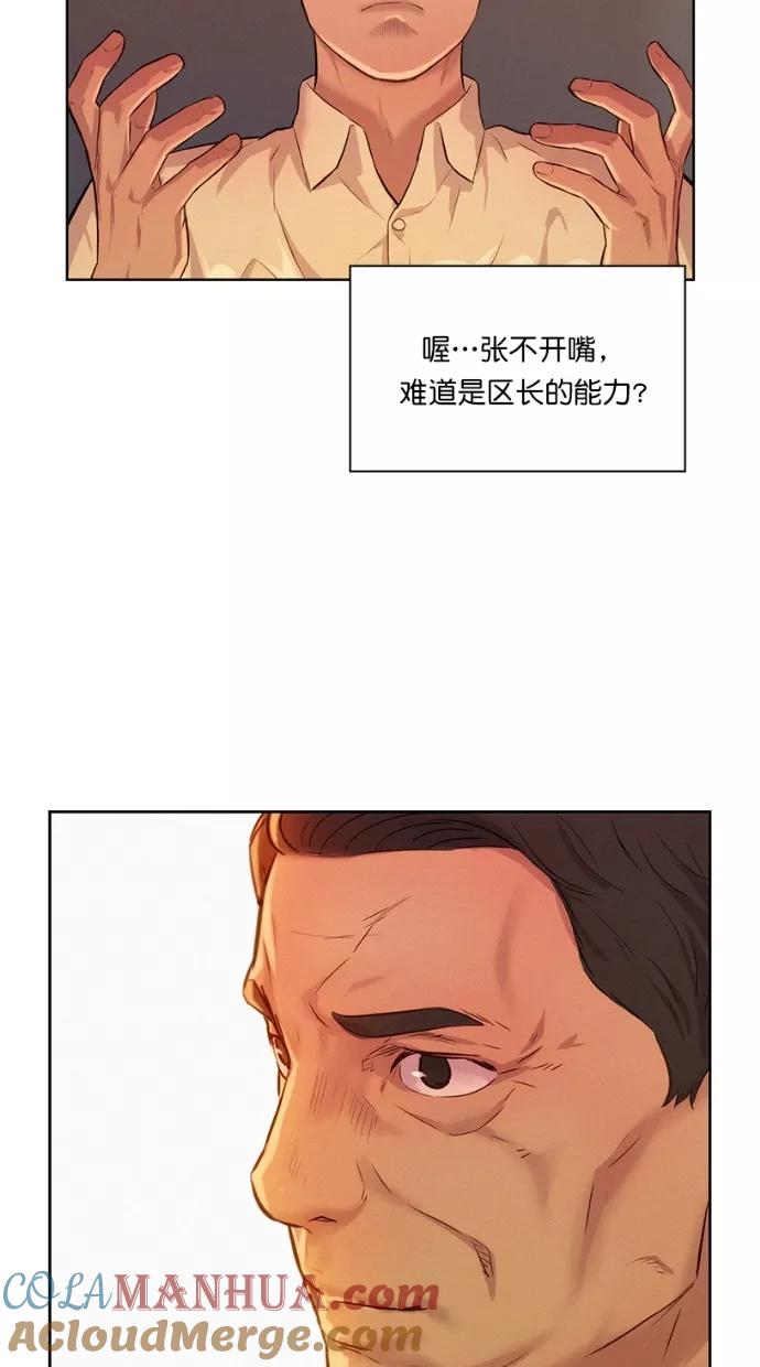 《3cm猎手》第11话 第52页