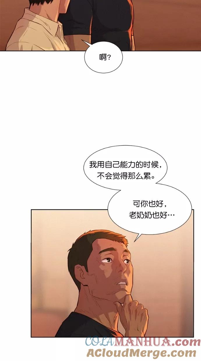 《3cm猎手》第12话 第40页