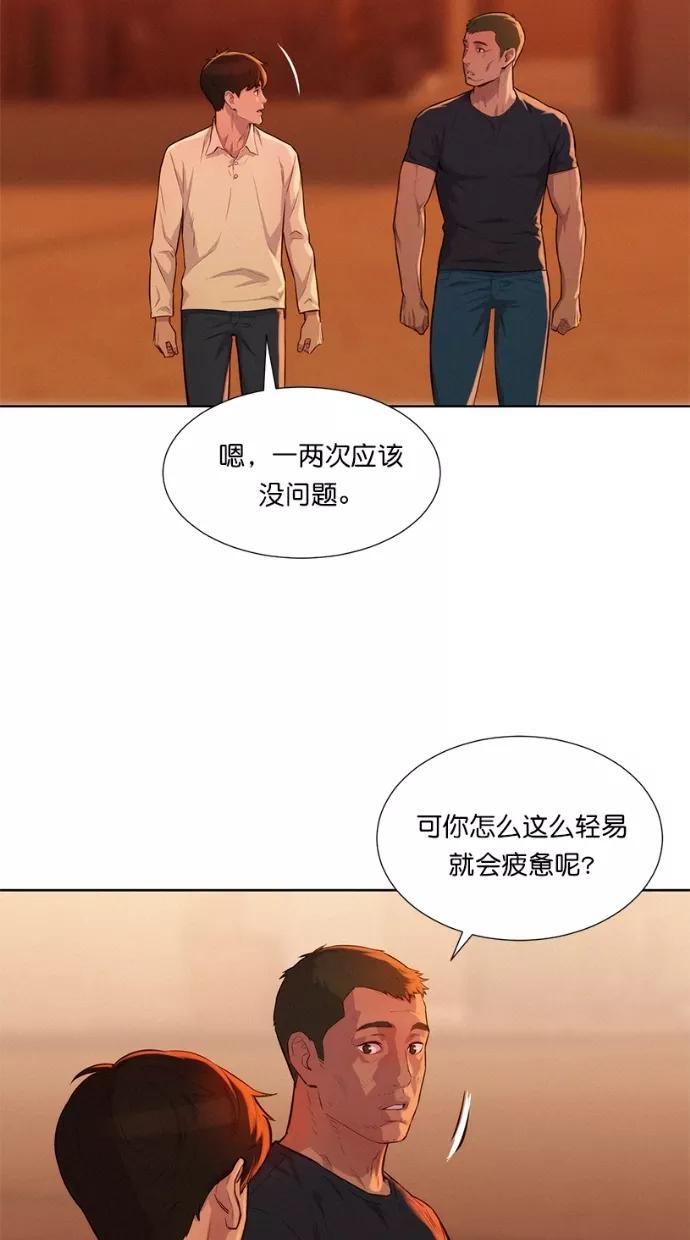 《3cm猎手》第12话 第39页