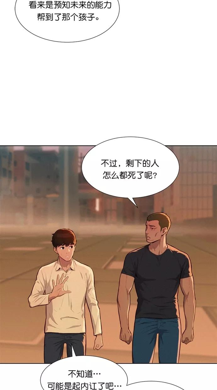《3cm猎手》第12话 第30页