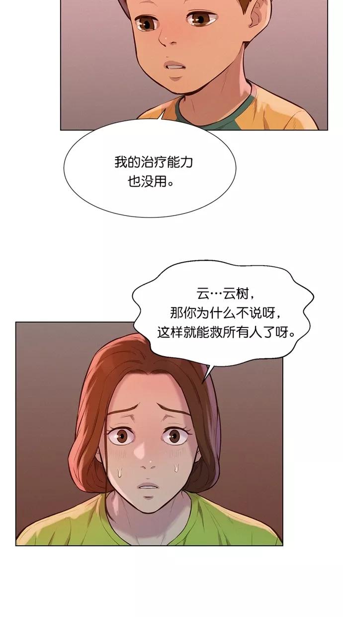 《3cm猎手》第12话 第20页