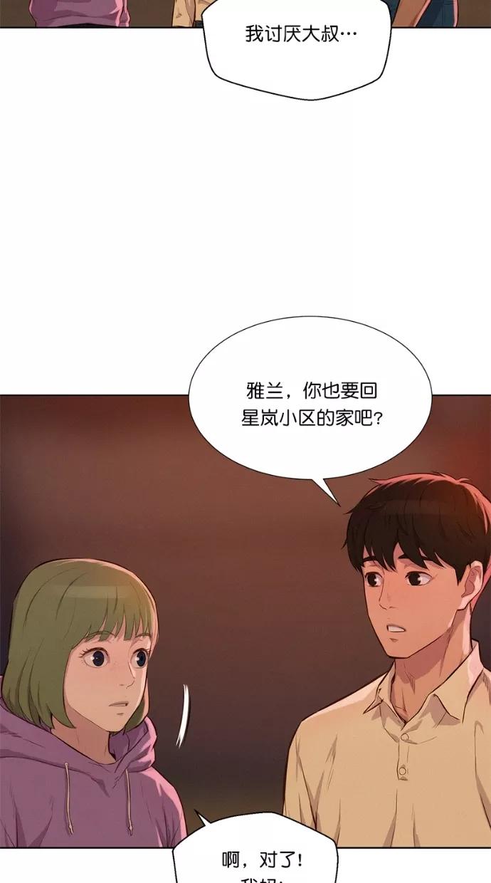《3cm猎手》第13话 第47页