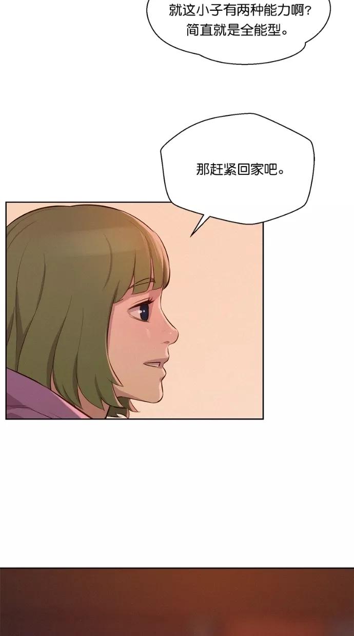 《3cm猎手》第13话 第53页