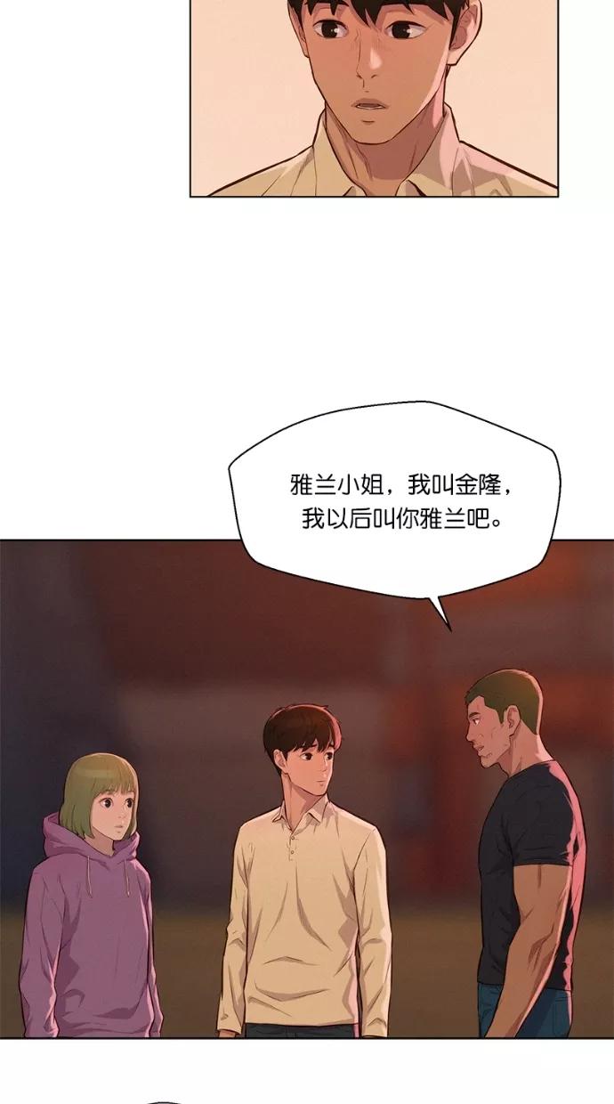 《3cm猎手》第13话 第44页