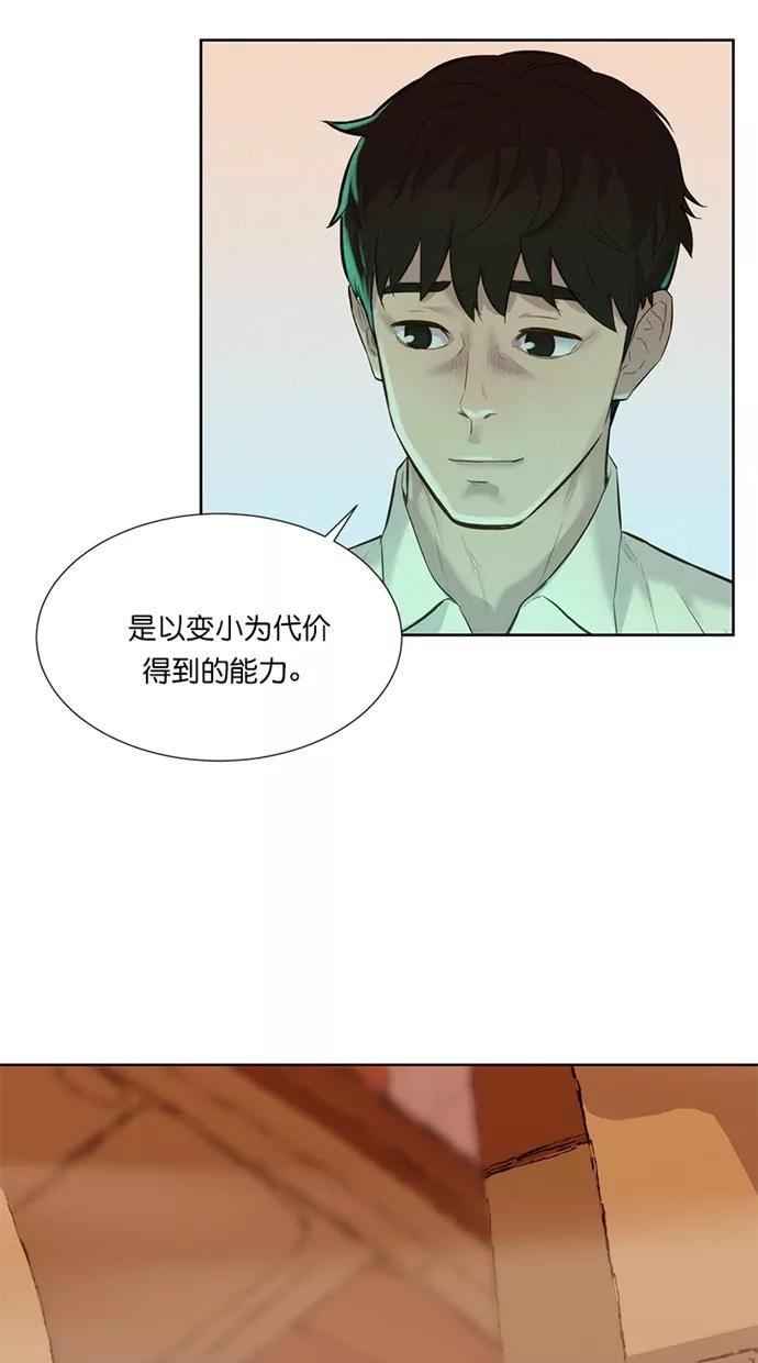 《3cm猎手》第13话 第30页