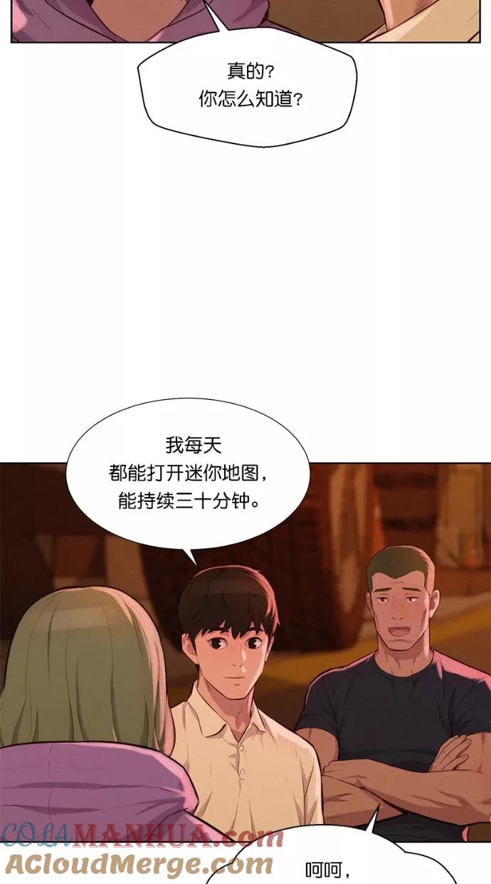 《3cm猎手》第13话 第52页