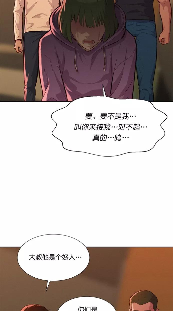 《3cm猎手》第13话 第14页