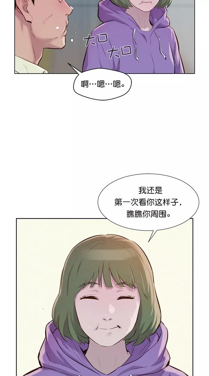 《3cm猎手》第14话 第62页
