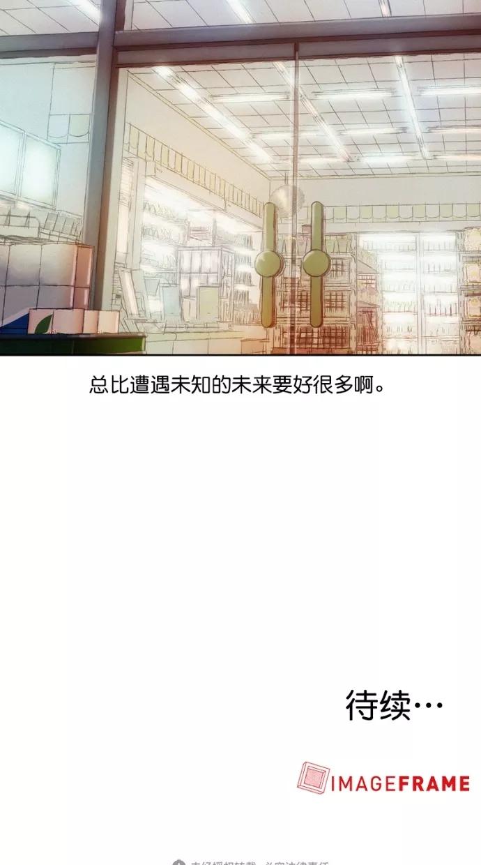 《3cm猎手》第14话 第90页