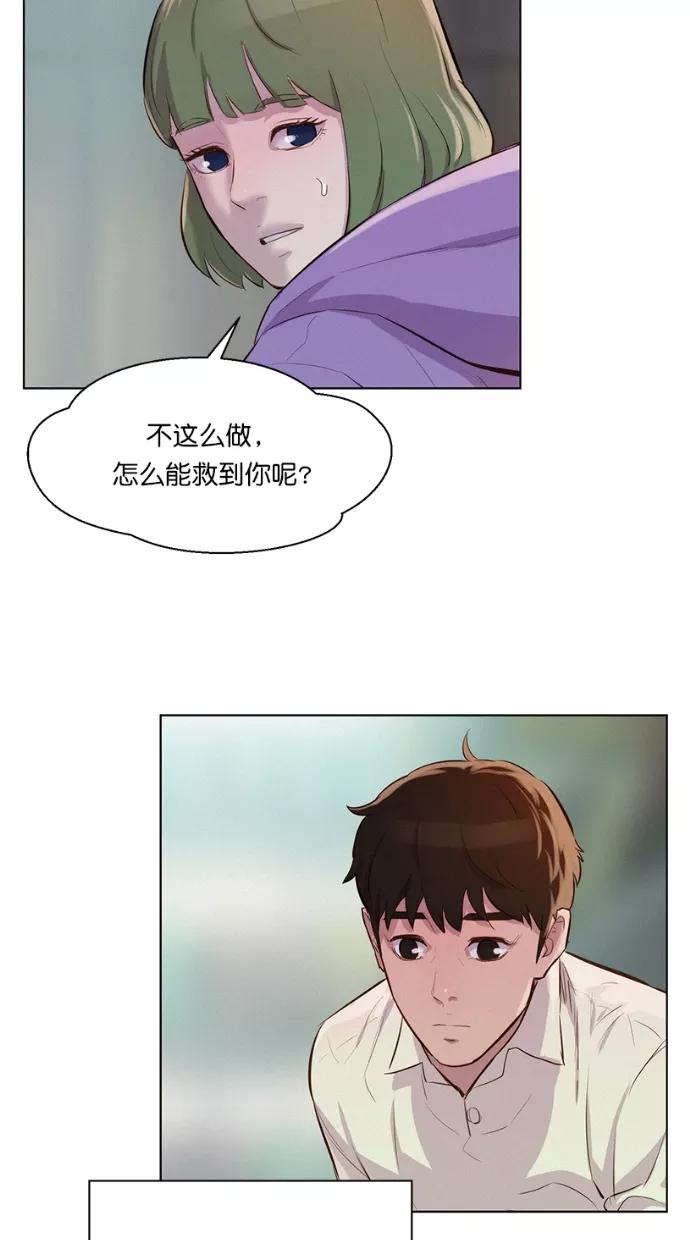 《3cm猎手》第14话 第47页