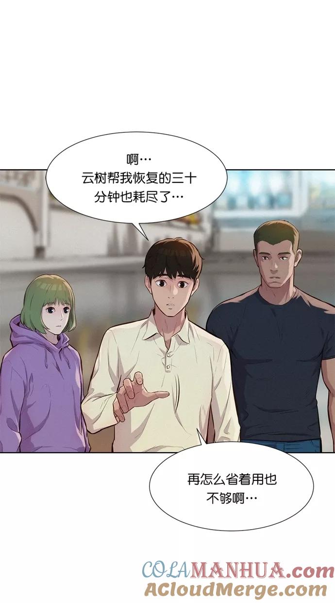《3cm猎手》第15话 第7页