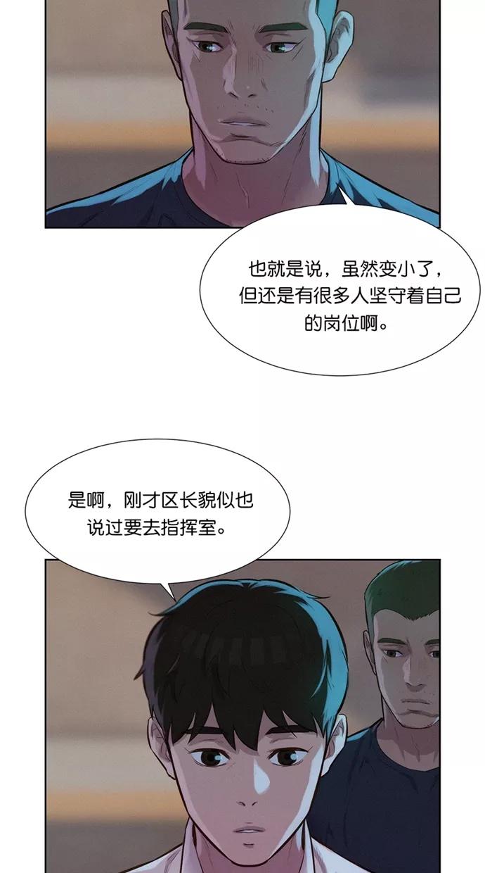《3cm猎手》第15话 第53页