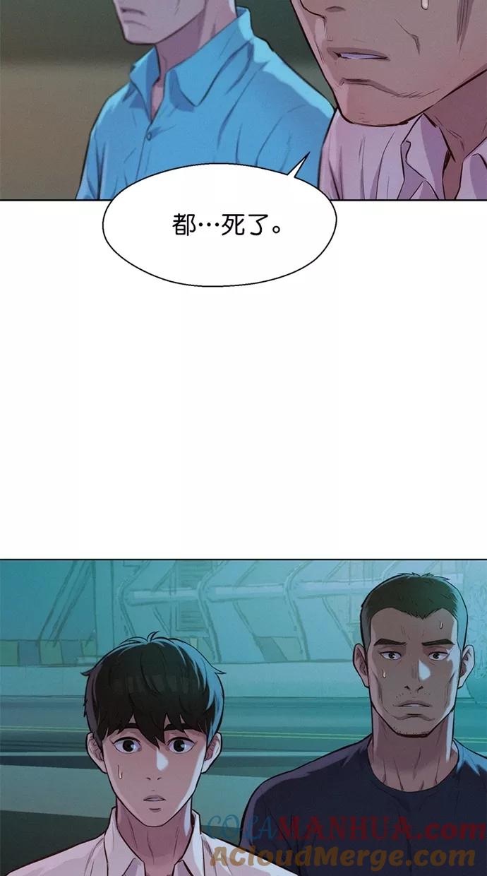 《3cm猎手》第15话 第70页