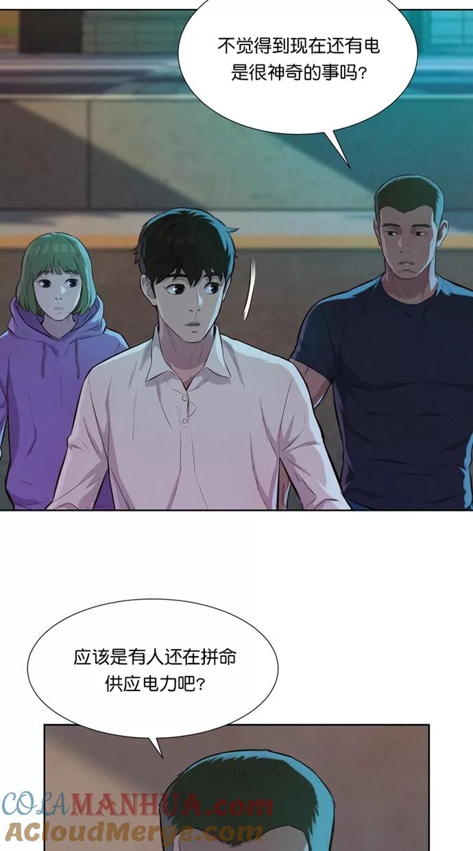 《3cm猎手》第15话 第52页