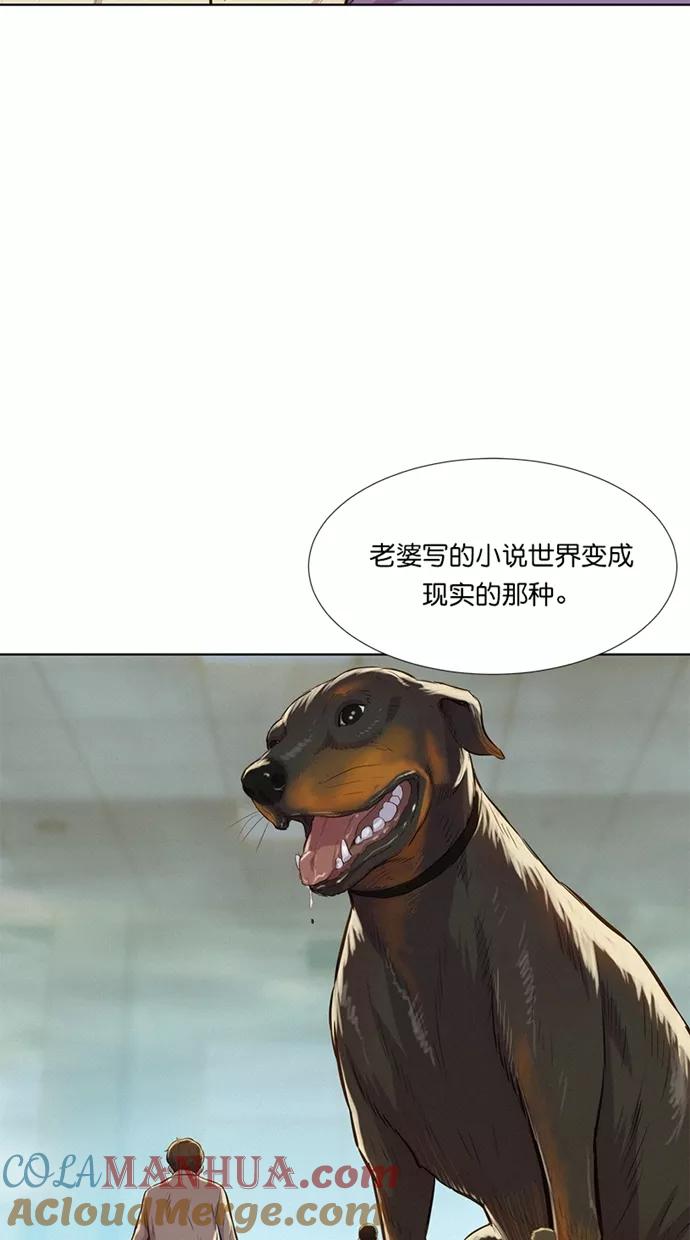 《3cm猎手》第15话 第16页