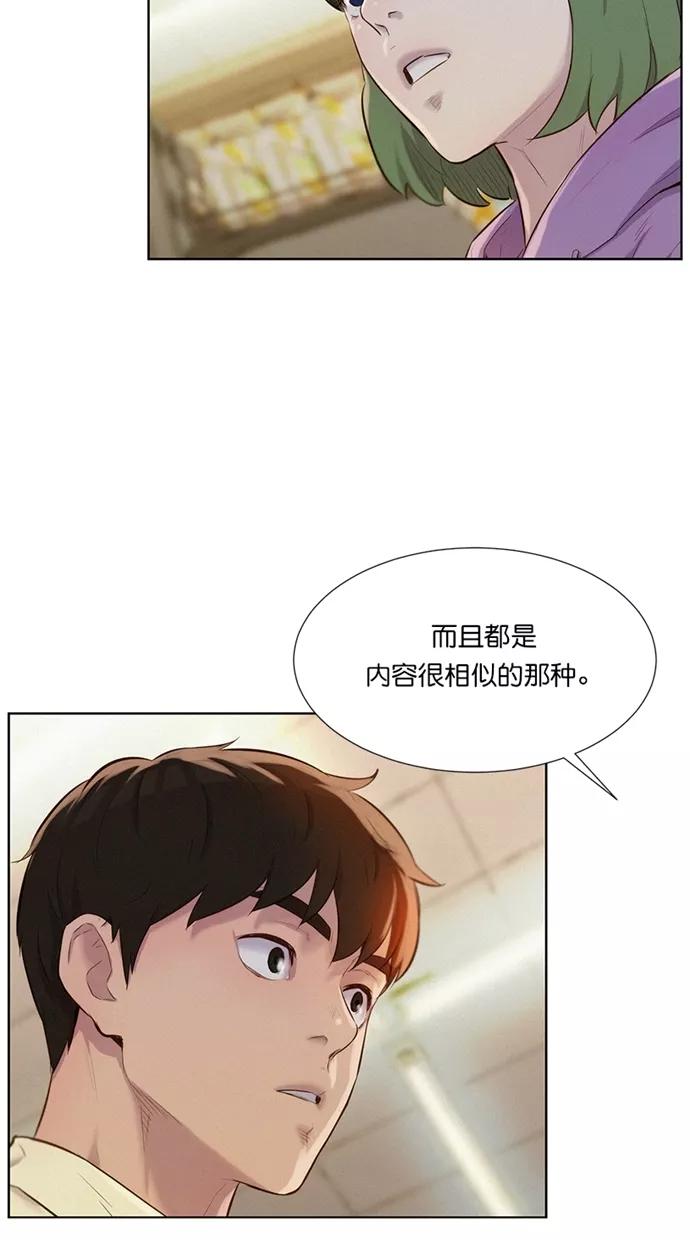 《3cm猎手》第15话 第20页
