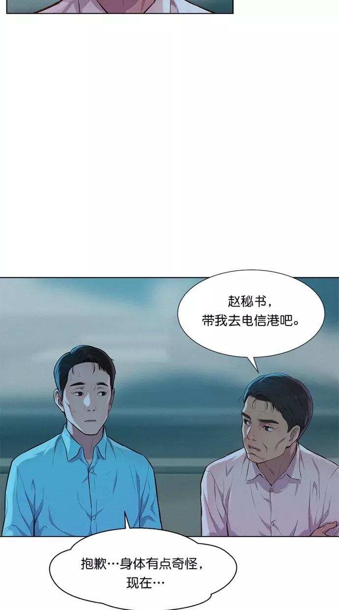 《3cm猎手》第16话 第5页