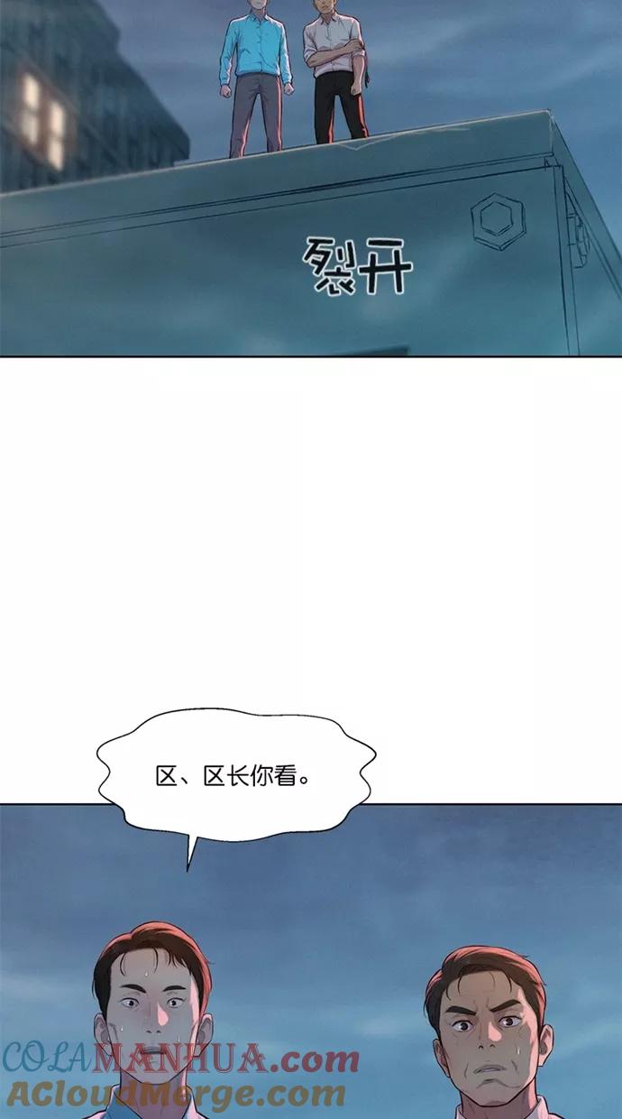 《3cm猎手》第16话 第55页