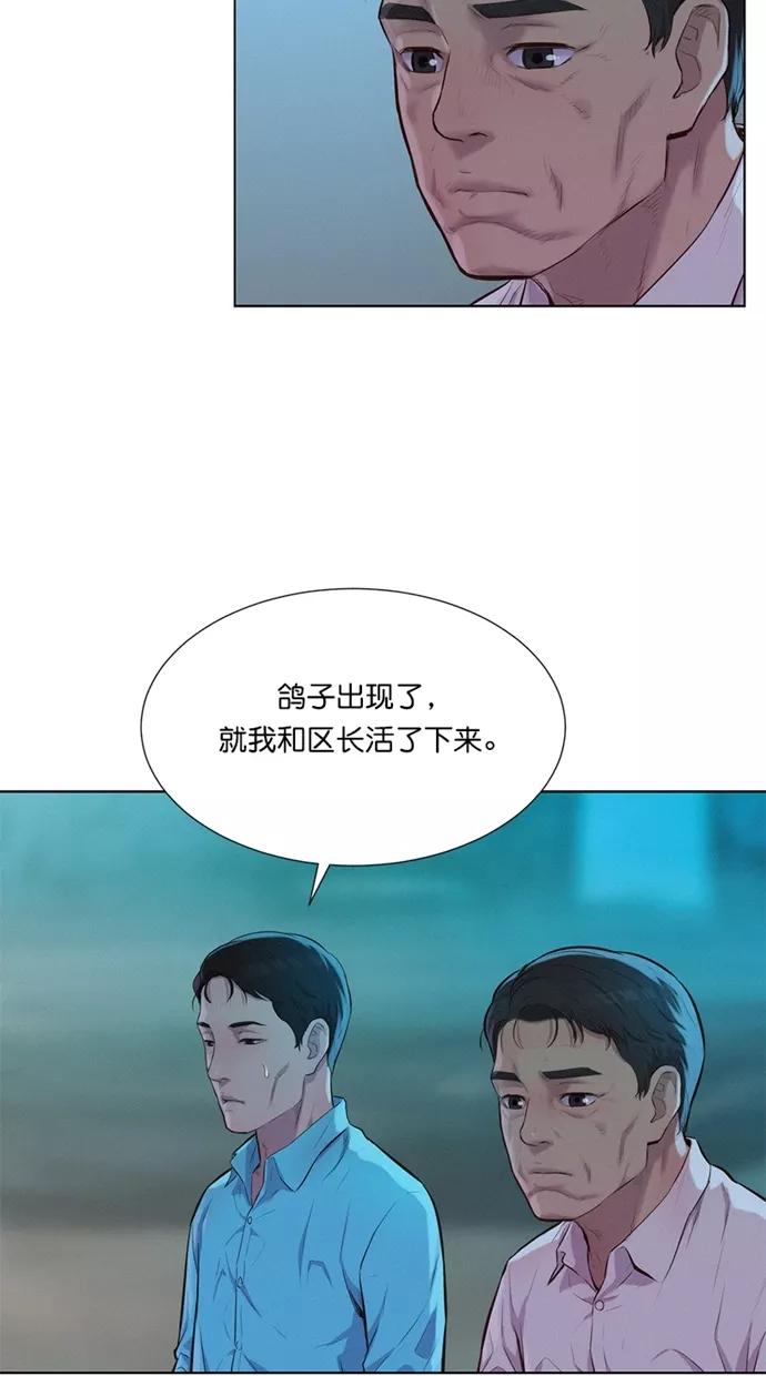 《3cm猎手》第16话 第2页