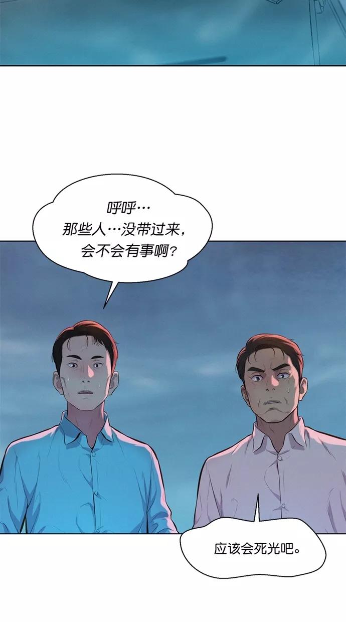 《3cm猎手》第16话 第27页