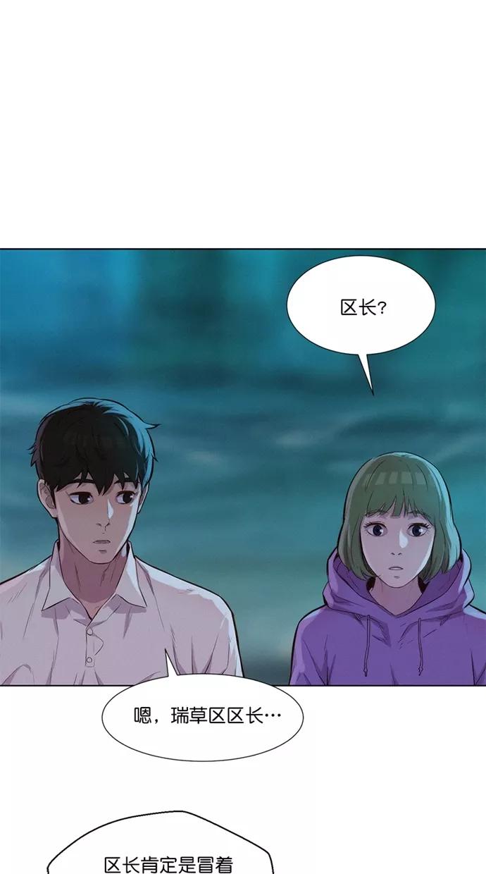 《3cm猎手》第16话 第3页