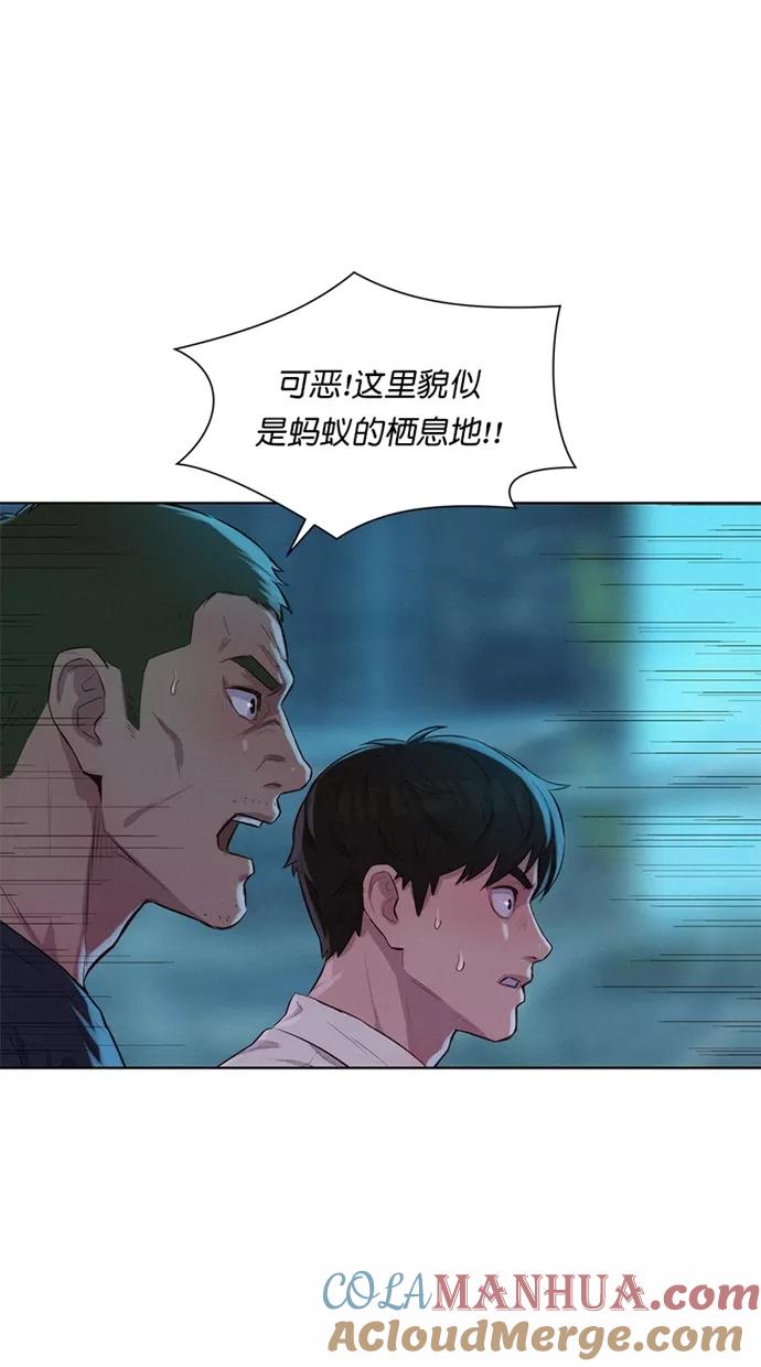 《3cm猎手》第16话 第22页