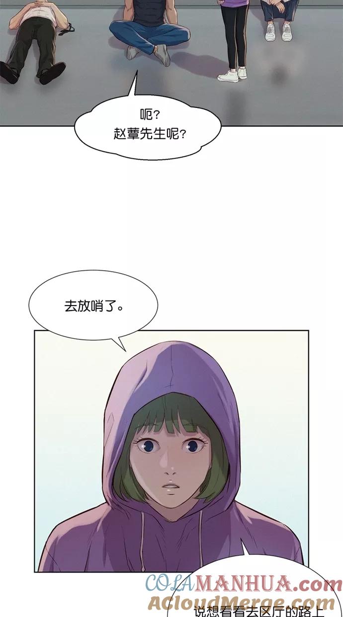 《3cm猎手》第17话 第54页