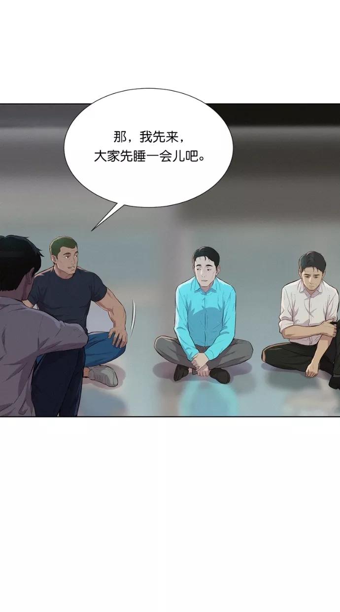《3cm猎手》第17话 第38页