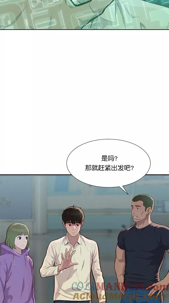 《3cm猎手》第17话 第60页