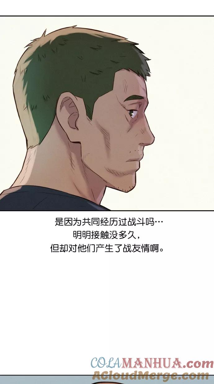 《3cm猎手》第17话 第45页