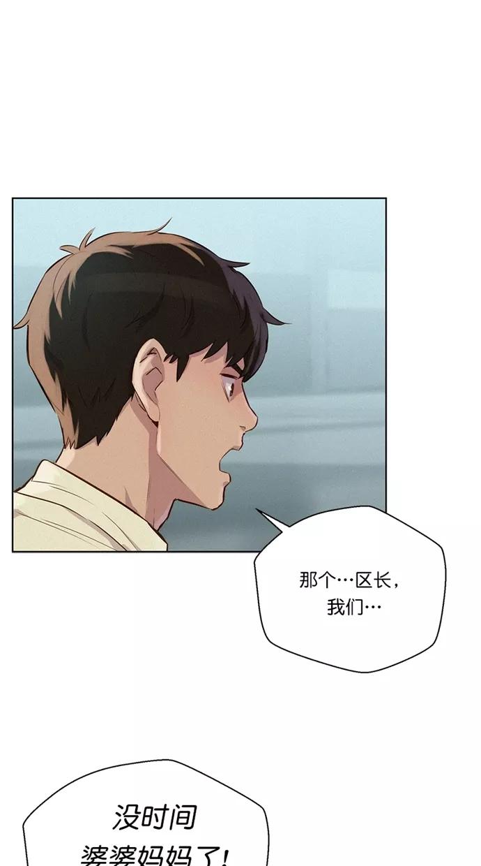 《3cm猎手》第17话 第68页