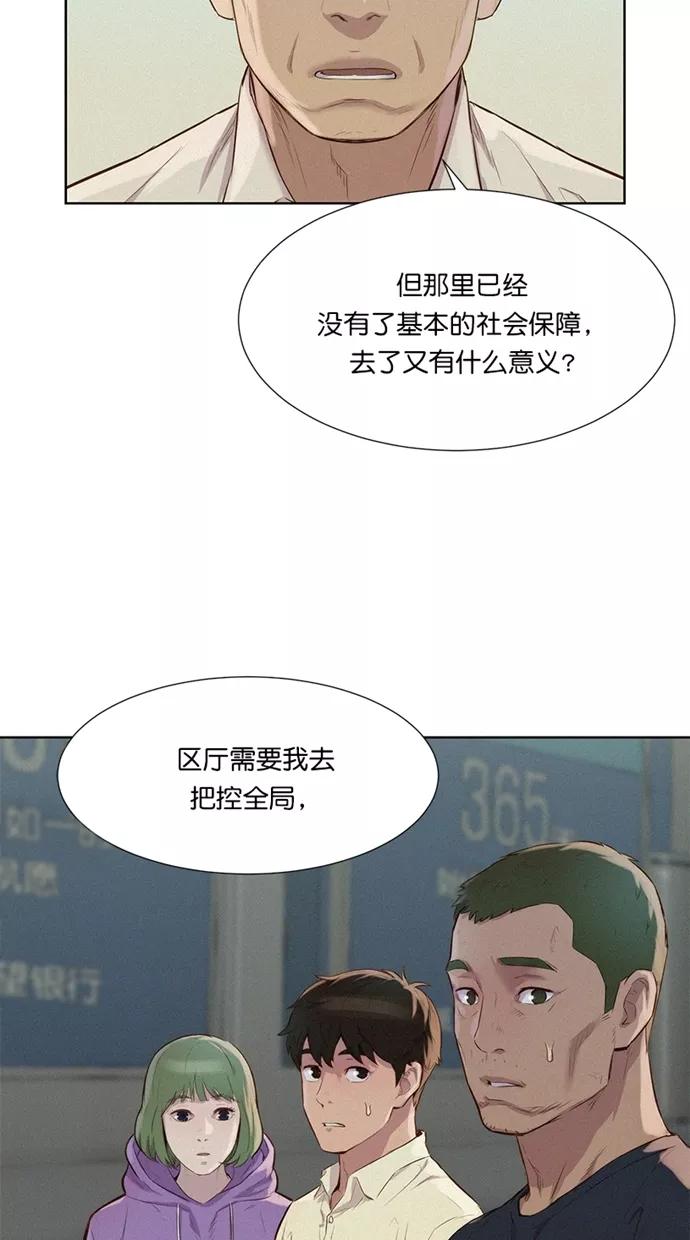 《3cm猎手》第17话 第65页