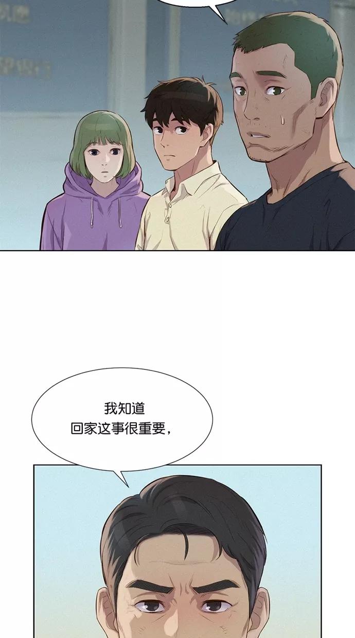 《3cm猎手》第17话 第64页