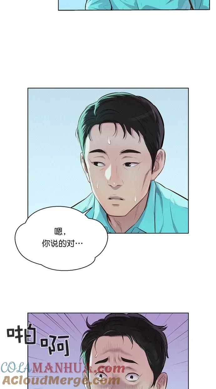 《3cm猎手》第18话 第22页