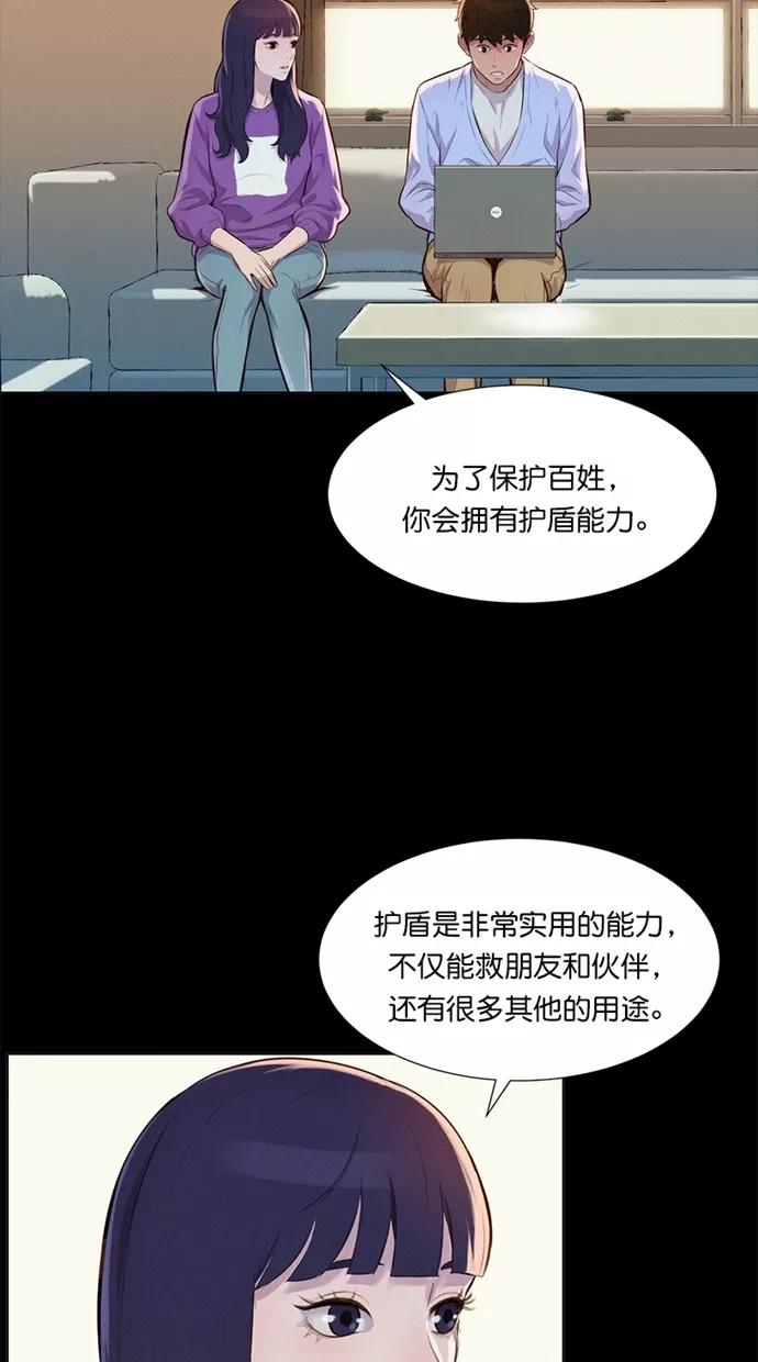 《3cm猎手》第18话 第56页