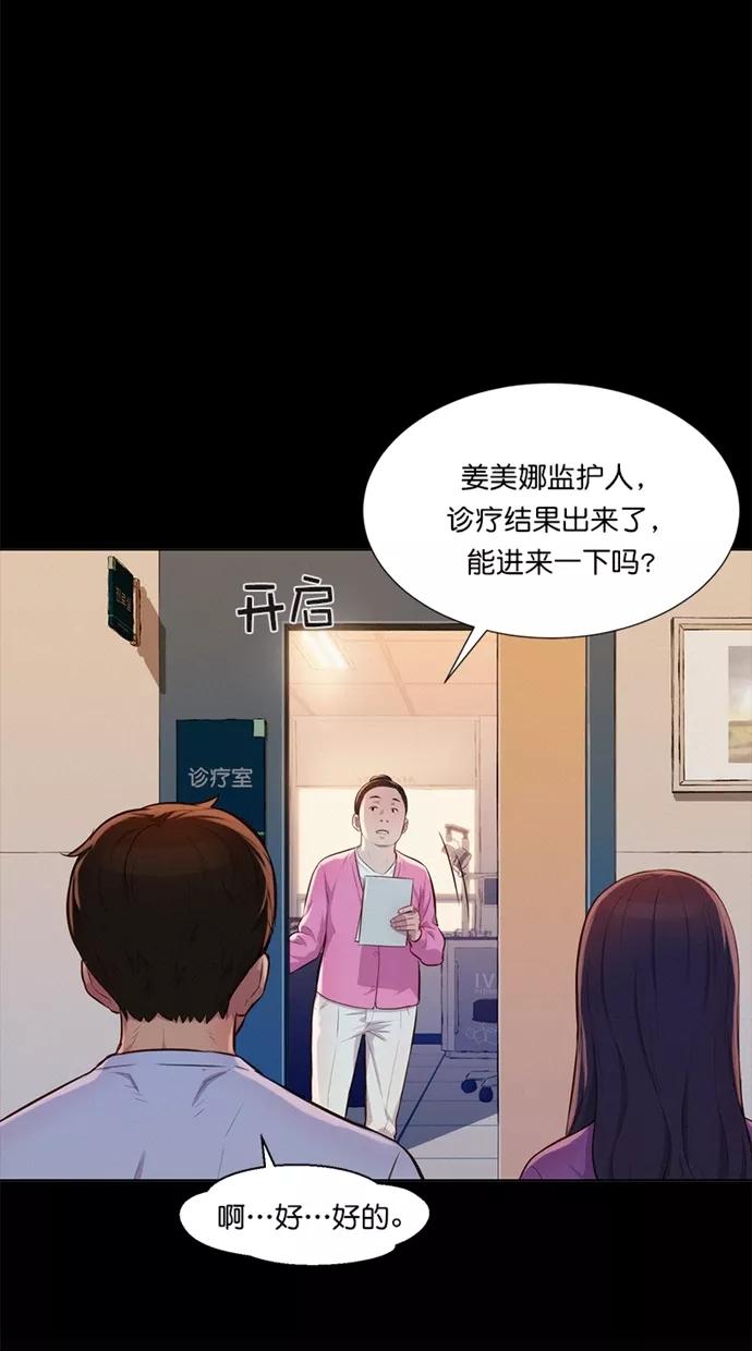 《3cm猎手》第18话 第60页