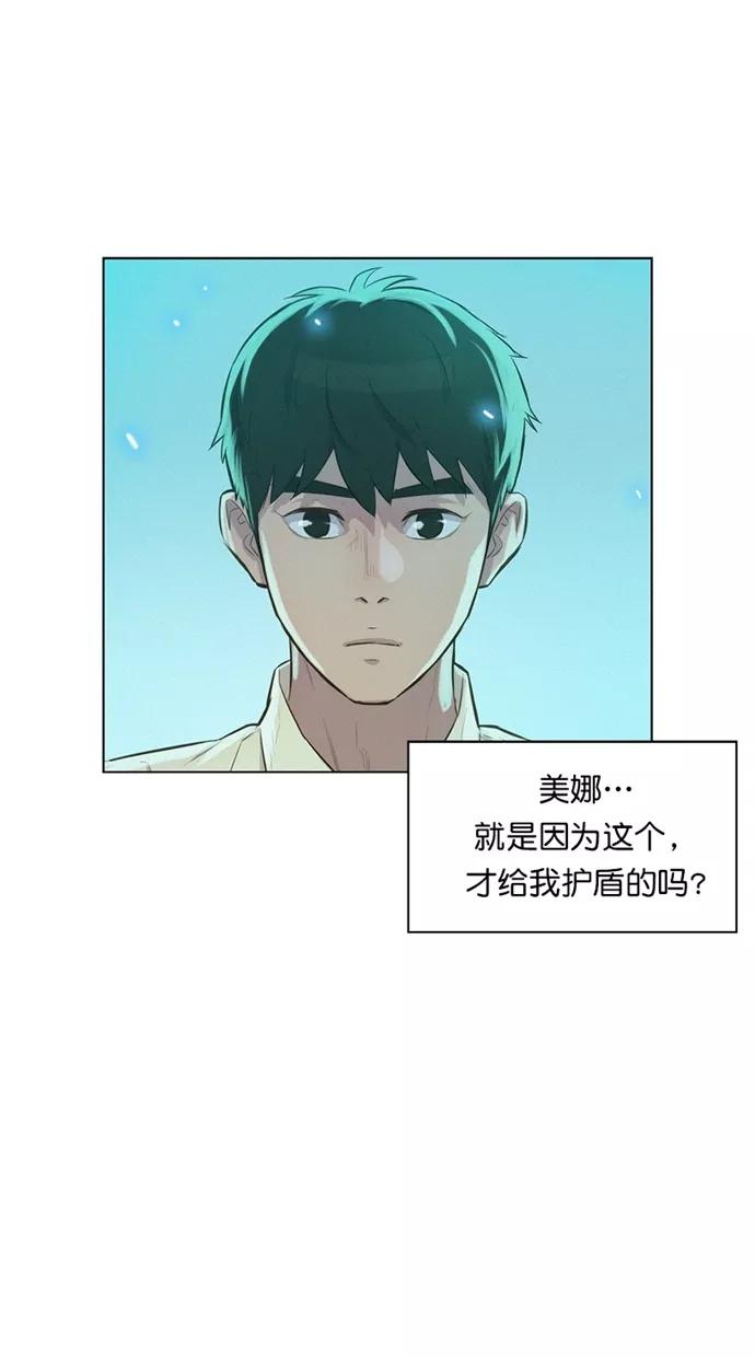 《3cm猎手》第18话 第53页